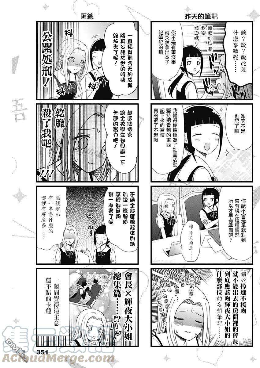 想讲讲辉夜大小姐的事51话 想要讲述关于至今的成果的事情