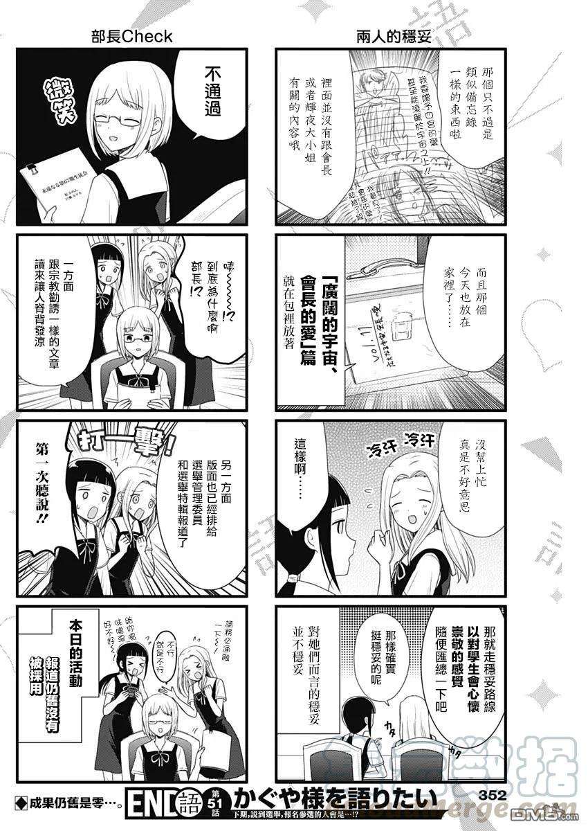 想讲讲辉夜大小姐的事51话 想要讲述关于至今的成果的事情