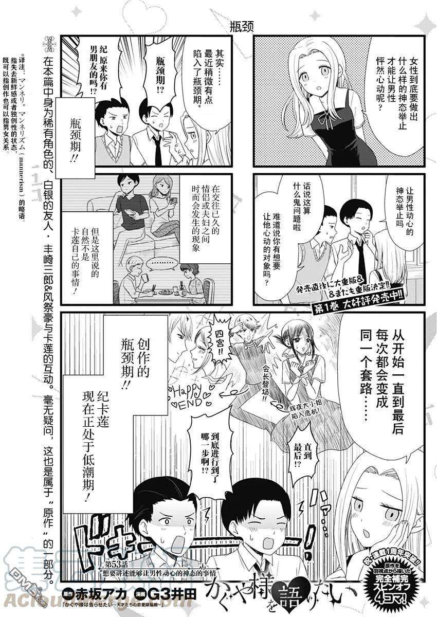 想讲讲辉夜大小姐的事53话 想要讲述能够让男生动心的神态的事情