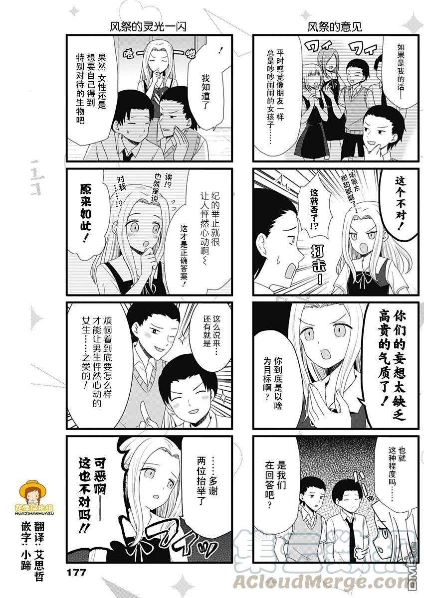 想讲讲辉夜大小姐的事53话 想要讲述能够让男生动心的神态的事情