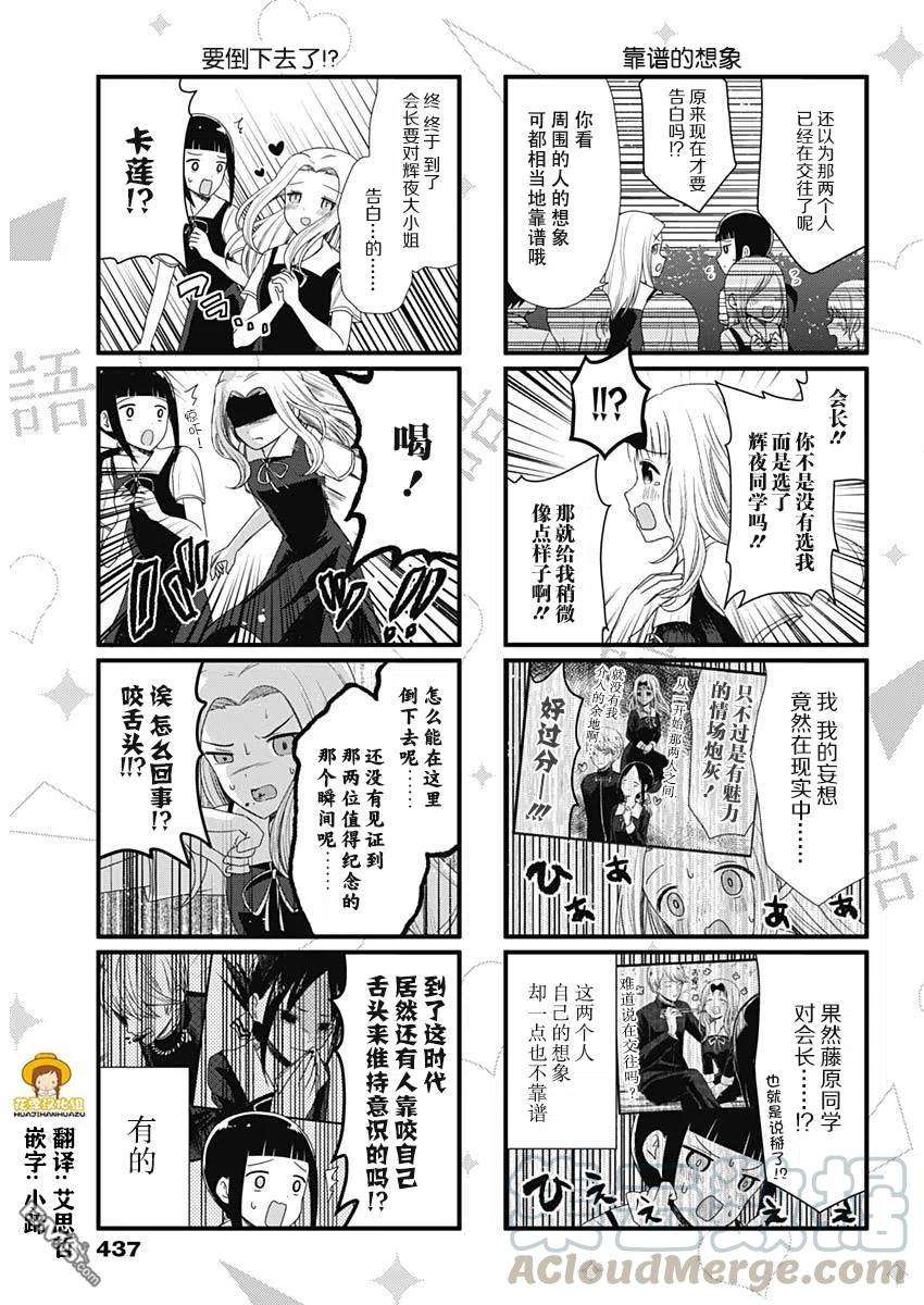 想讲讲辉夜大小姐的事54话 想要讲述会长x辉夜大小姐成分不足的事情
