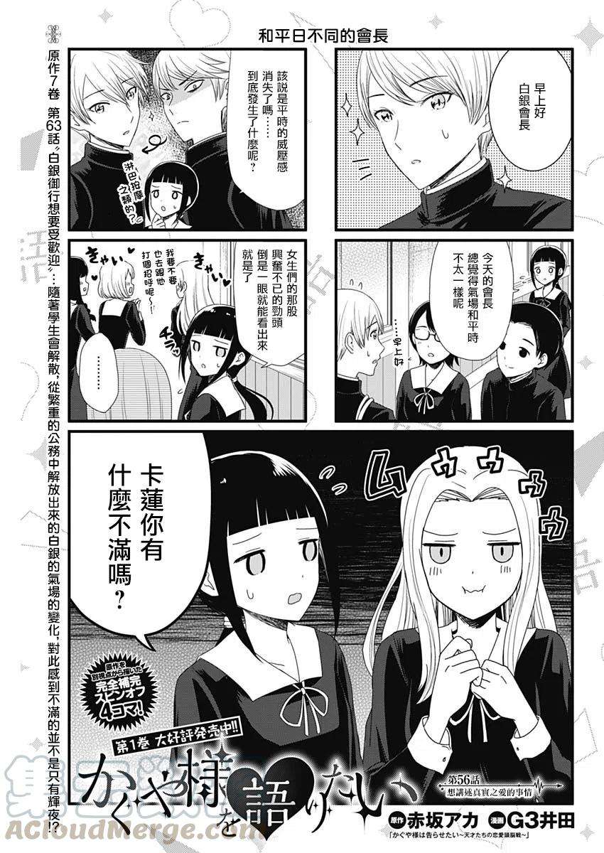 想讲讲辉夜大小姐的事56话 想讲述真实之爱的事情