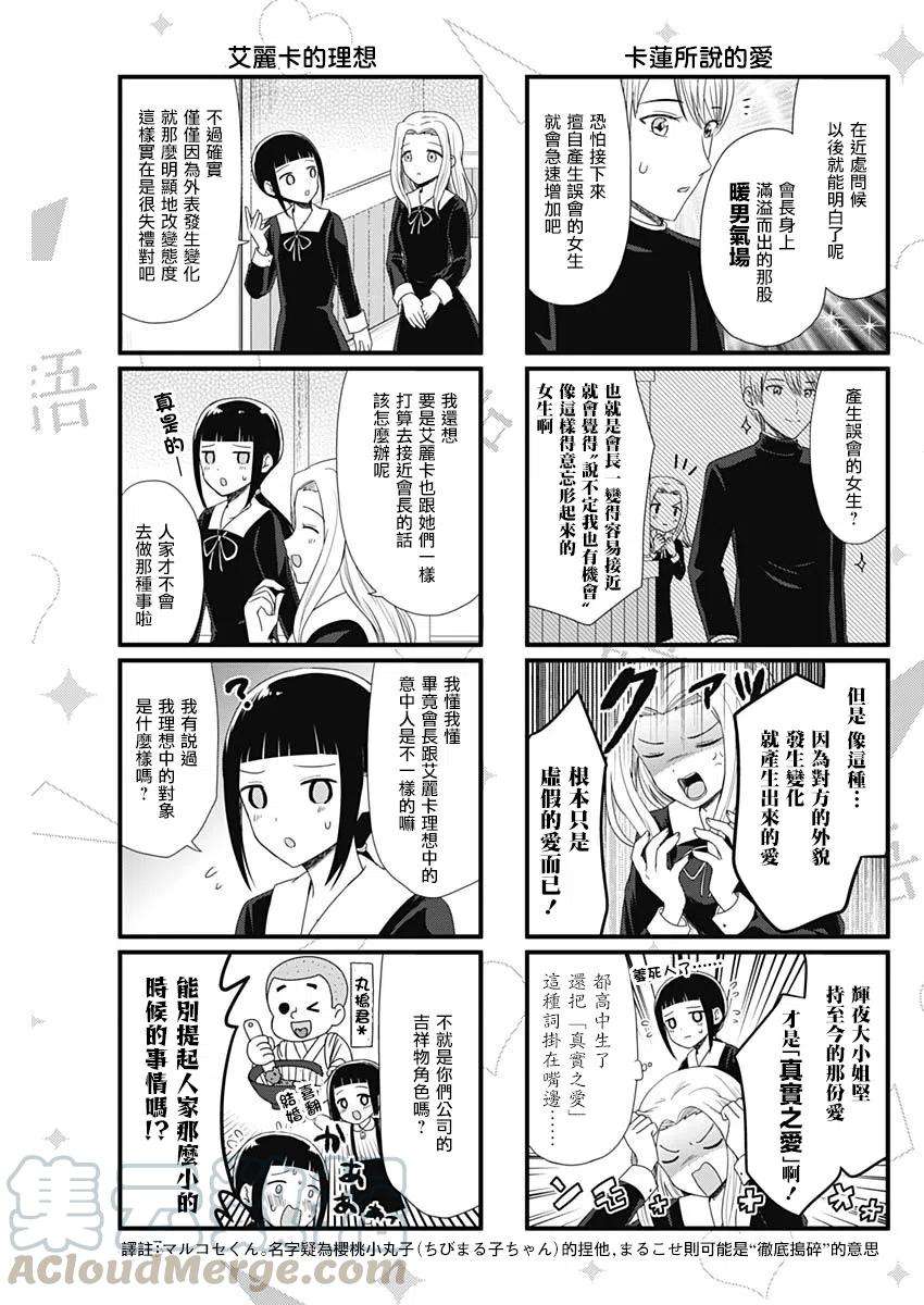 想讲讲辉夜大小姐的事56话 想讲述真实之爱的事情