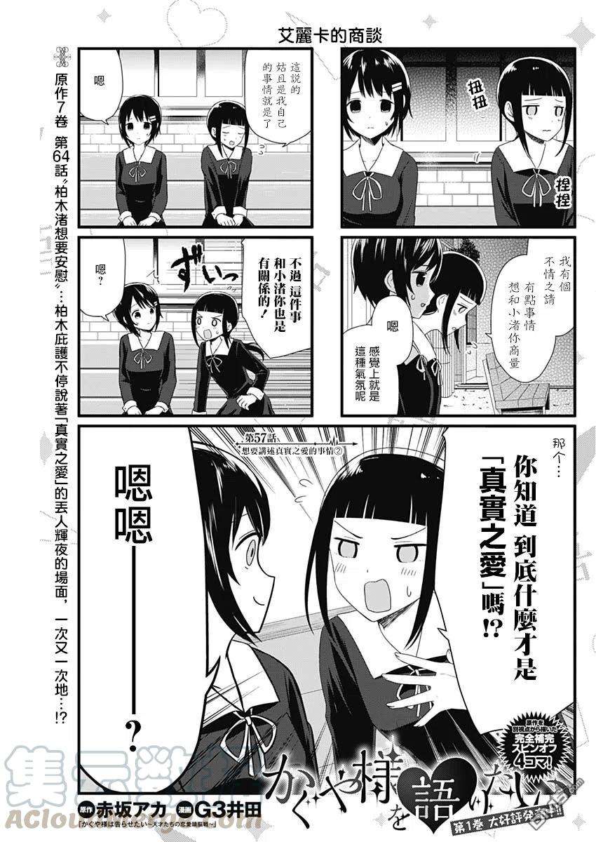 想讲讲辉夜大小姐的事57话 想讲述真实之爱的事情 2