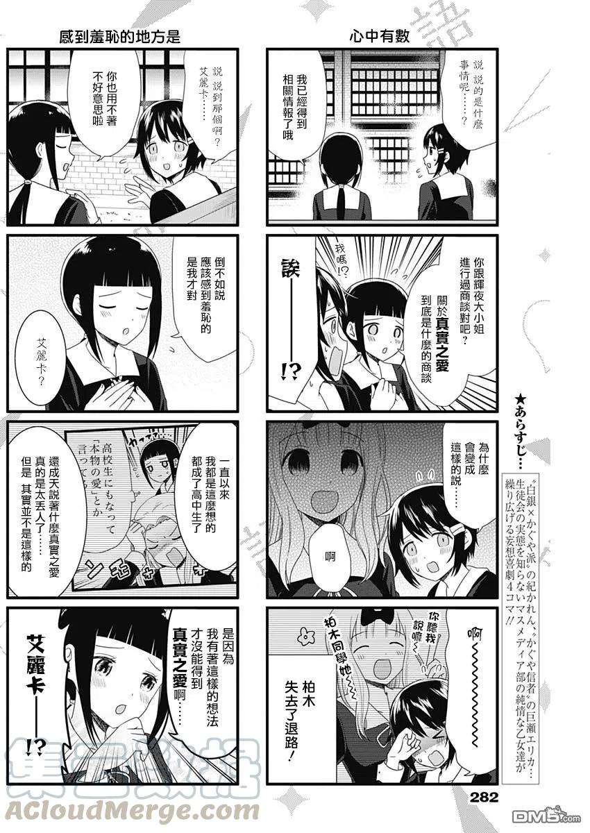 想讲讲辉夜大小姐的事57话 想讲述真实之爱的事情 2