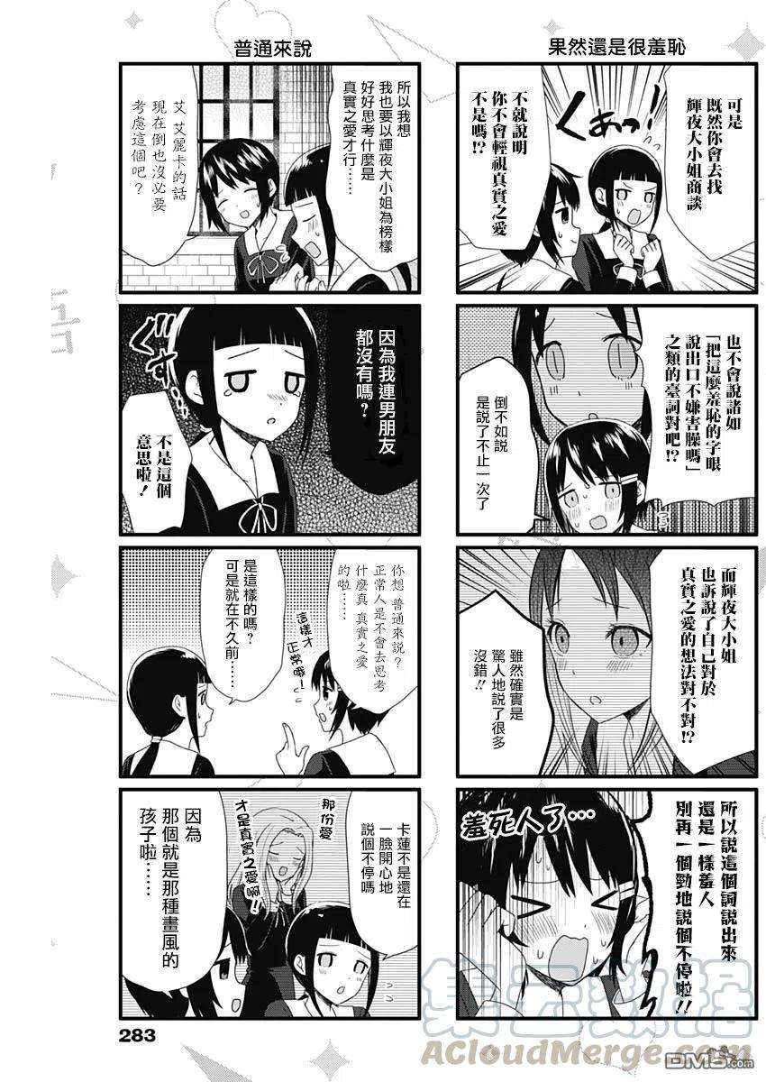 想讲讲辉夜大小姐的事57话 想讲述真实之爱的事情 2