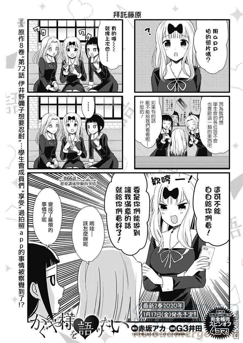 想讲讲辉夜大小姐的事66话 想要讲述怪脸的事情