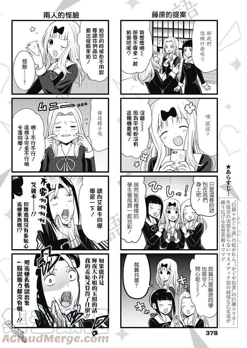 想讲讲辉夜大小姐的事66话 想要讲述怪脸的事情