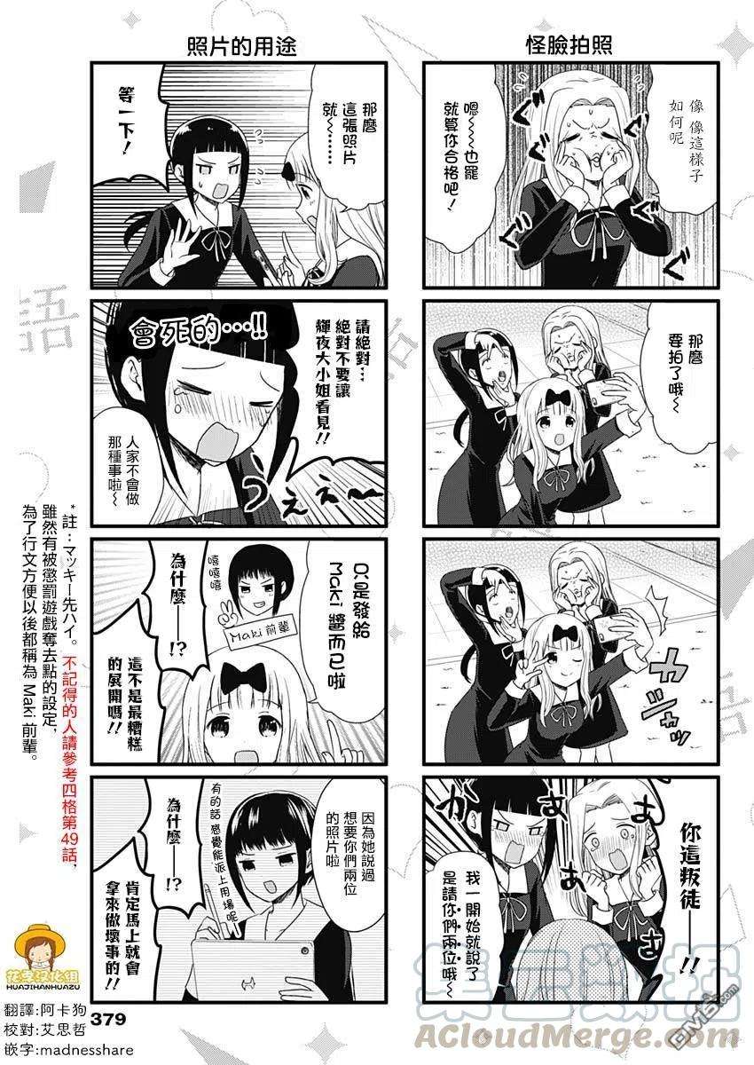 想讲讲辉夜大小姐的事66话 想要讲述怪脸的事情