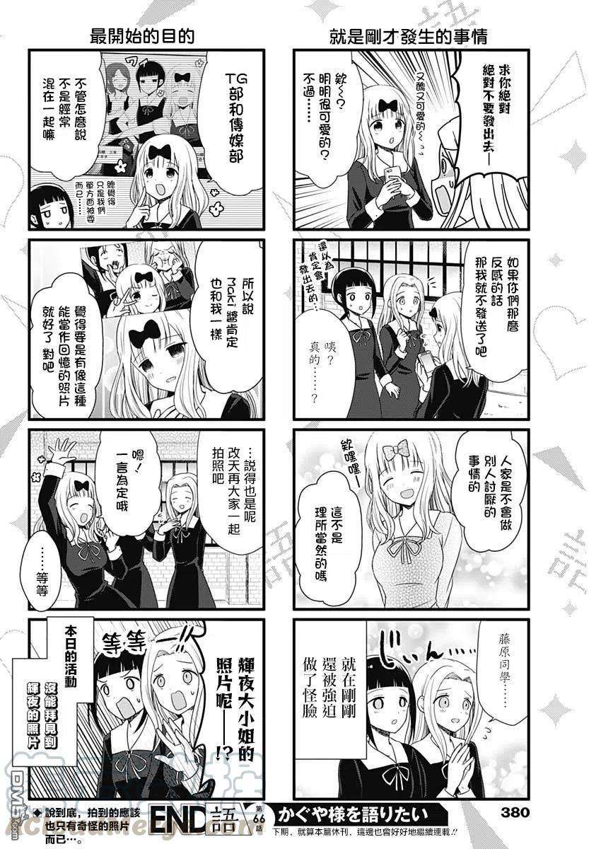 想讲讲辉夜大小姐的事66话 想要讲述怪脸的事情