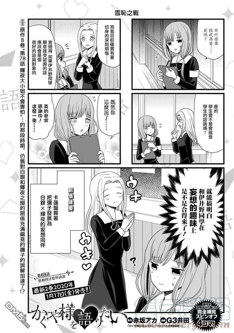 想讲讲辉夜大小姐的事69话 想和会计监察谈谈