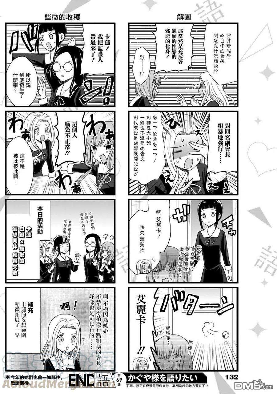 想讲讲辉夜大小姐的事69话 想和会计监察谈谈