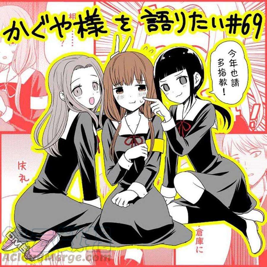 想讲讲辉夜大小姐的事69话 想和会计监察谈谈