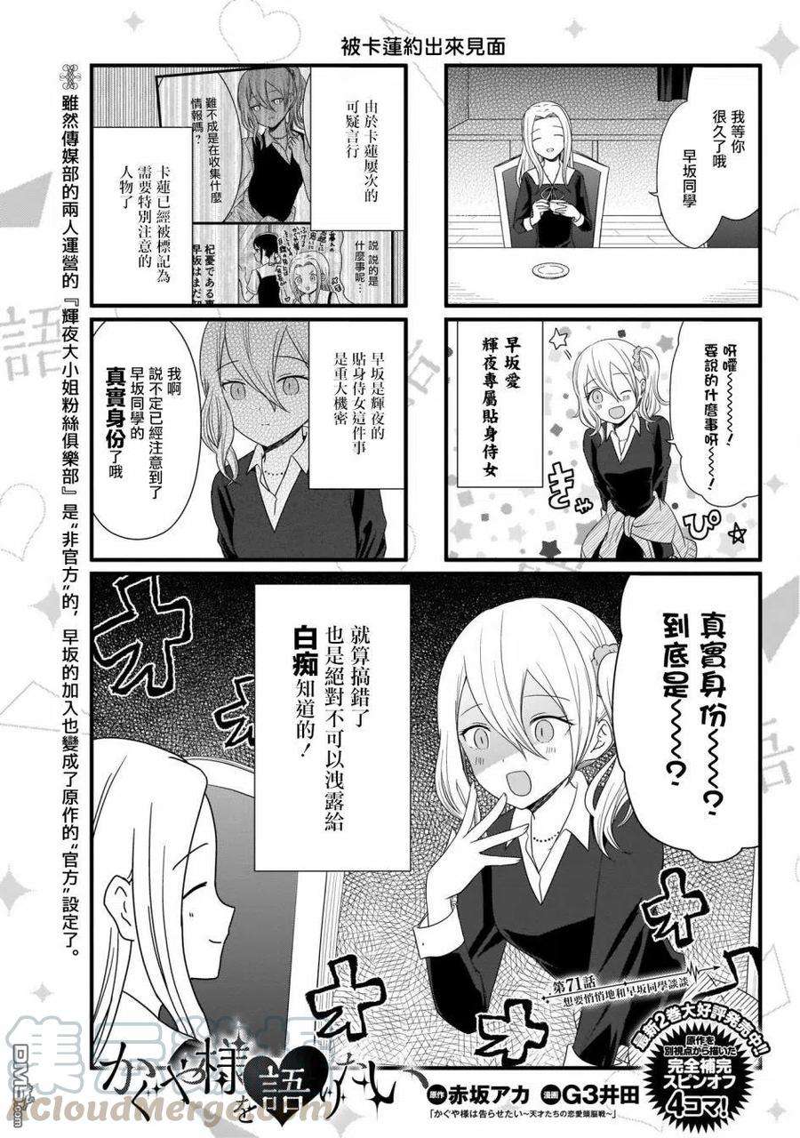 想讲讲辉夜大小姐的事71话 想要悄悄的和早坂同学谈谈
