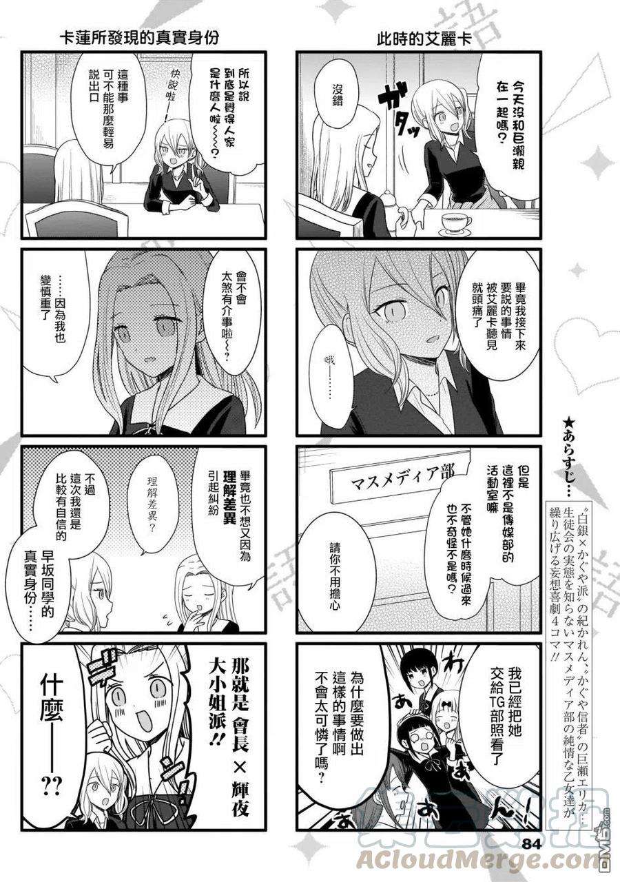 想讲讲辉夜大小姐的事71话 想要悄悄的和早坂同学谈谈