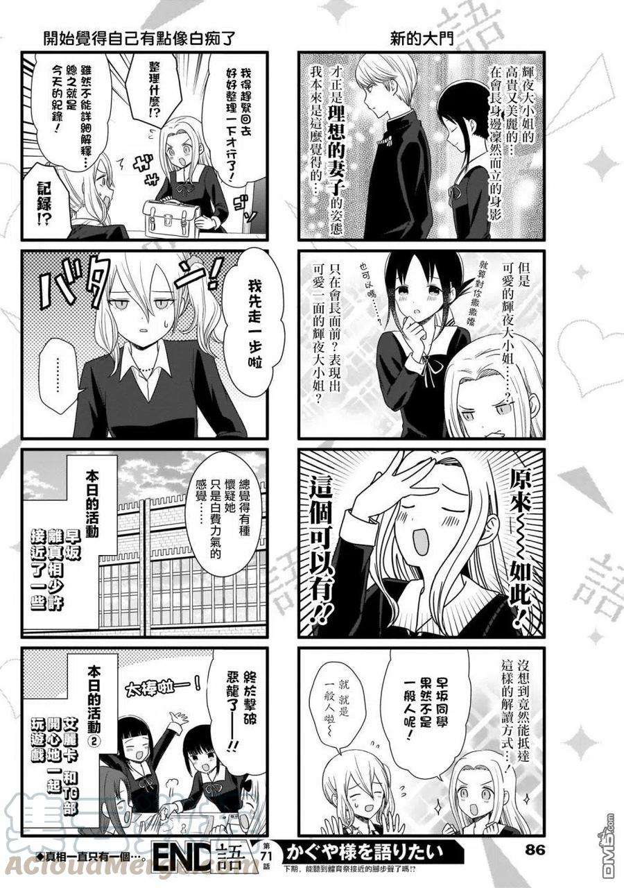 想讲讲辉夜大小姐的事71话 想要悄悄的和早坂同学谈谈