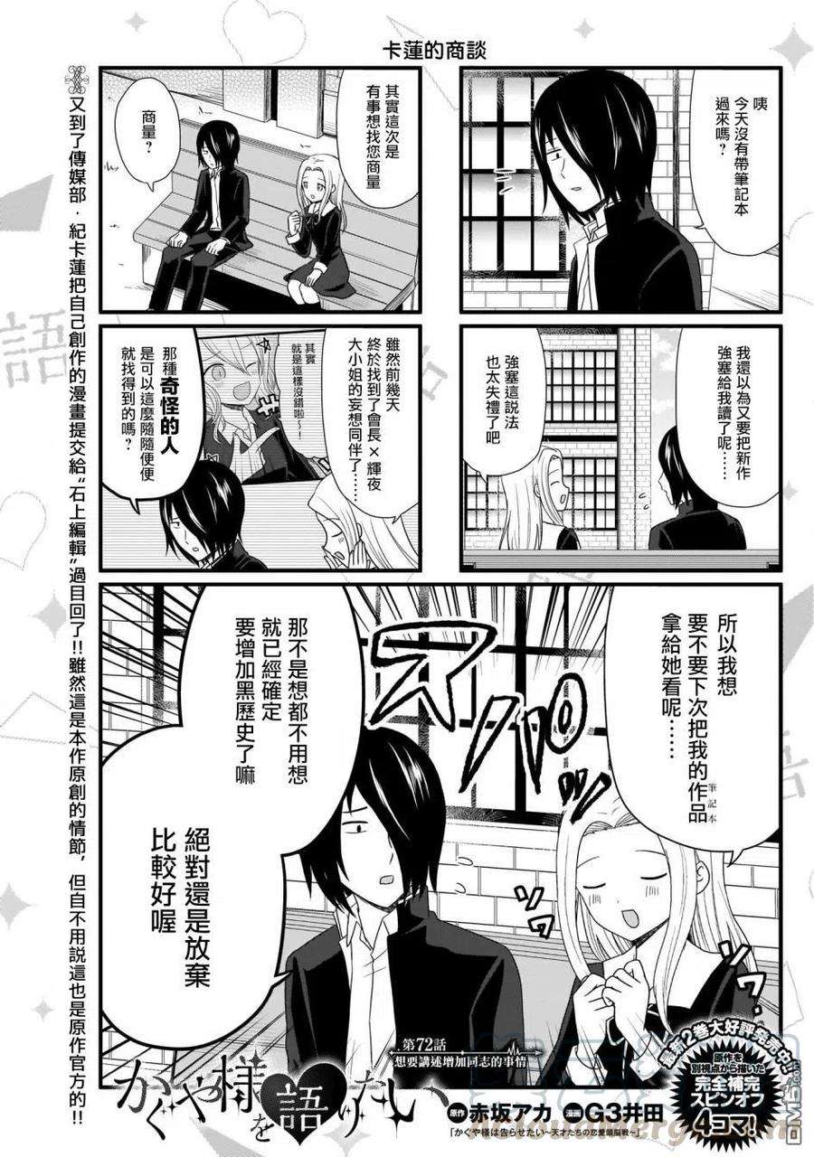 想讲讲辉夜大小姐的事72话 想要讲述增加同志的事情