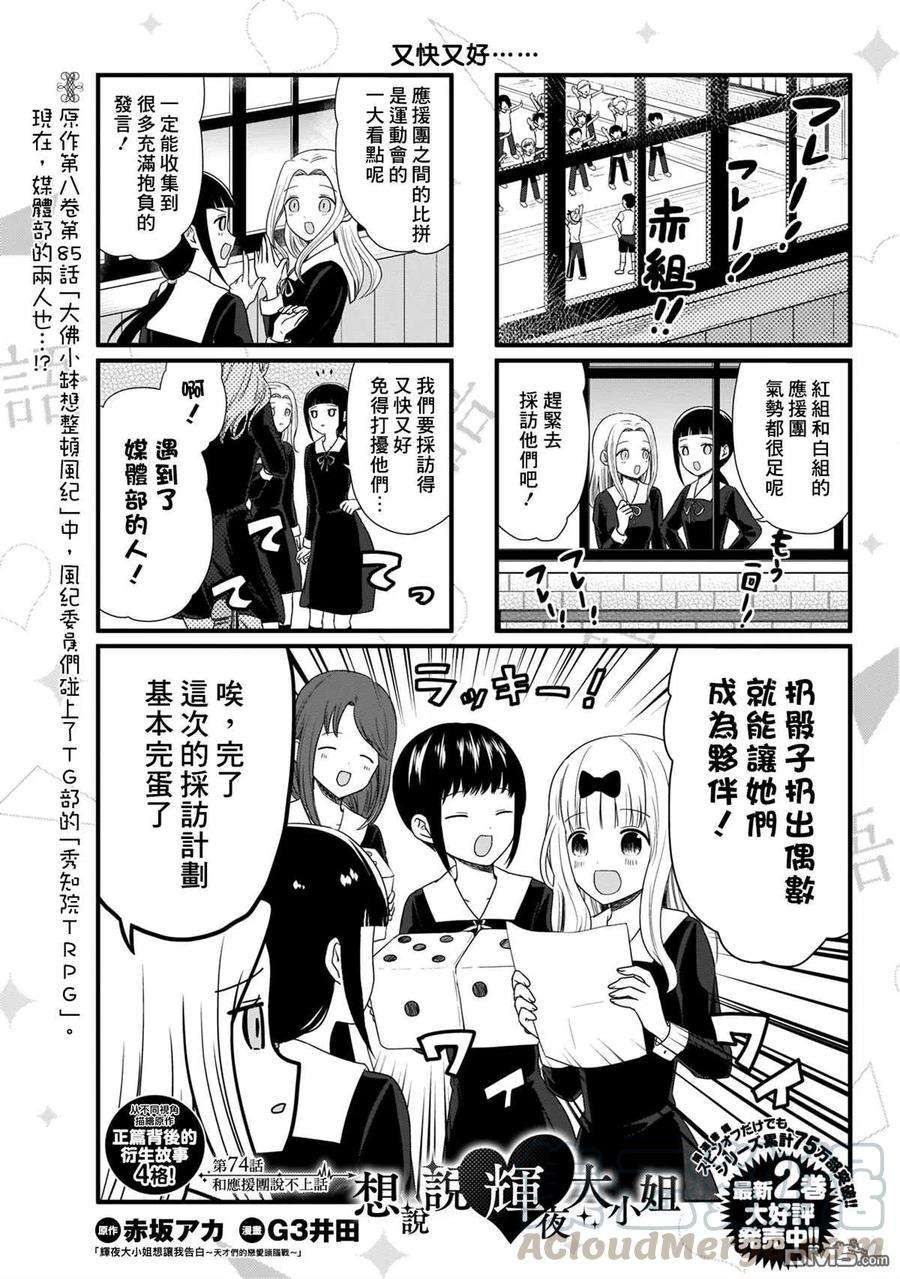 想讲讲辉夜大小姐的事74话 和应援团说不上话
