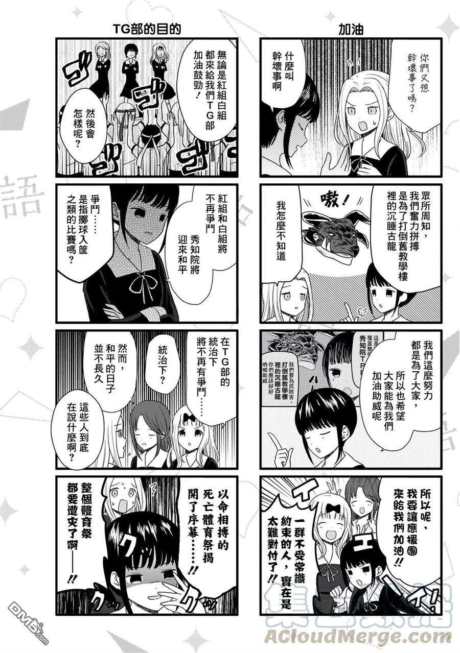 想讲讲辉夜大小姐的事74话 和应援团说不上话
