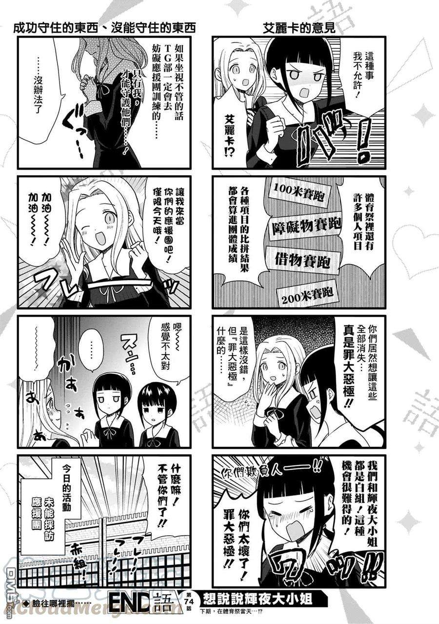 想讲讲辉夜大小姐的事74话 和应援团说不上话