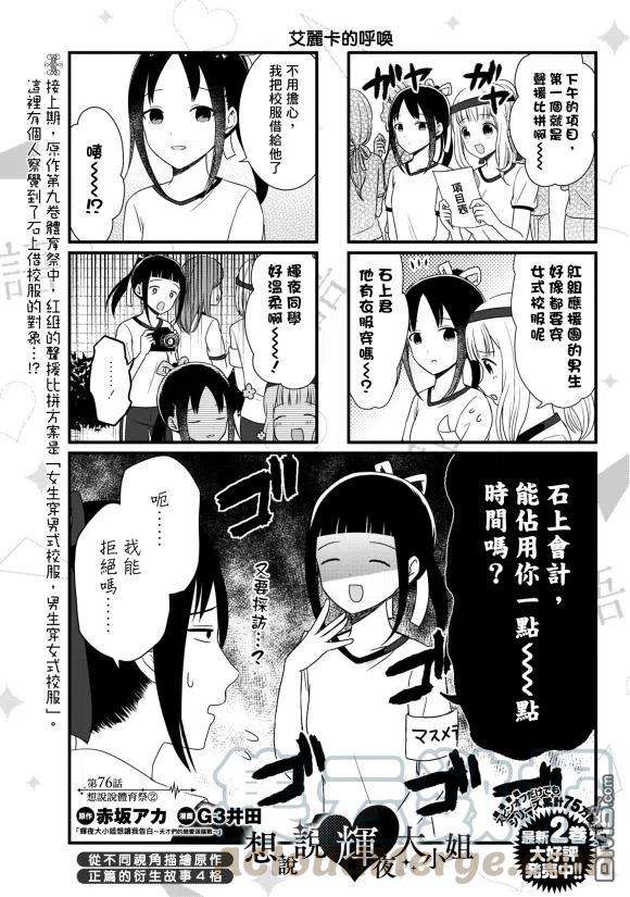 想讲讲辉夜大小姐的事76话 想说说体育祭（2）