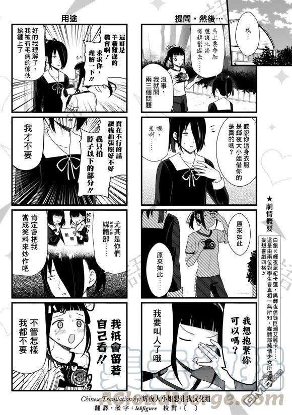 想讲讲辉夜大小姐的事76话 想说说体育祭（2）