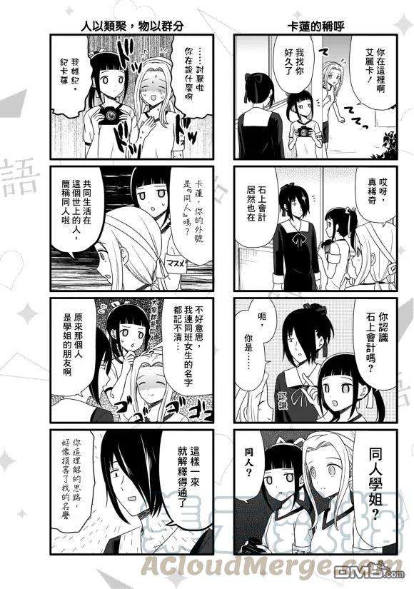 想讲讲辉夜大小姐的事76话 想说说体育祭（2）