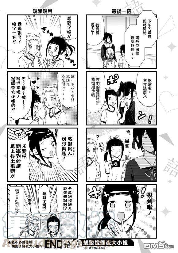 想讲讲辉夜大小姐的事76话 想说说体育祭（2）