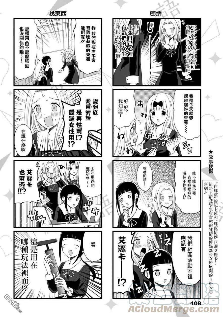 想讲讲辉夜大小姐的事79话 想说说那个游戏的名字
