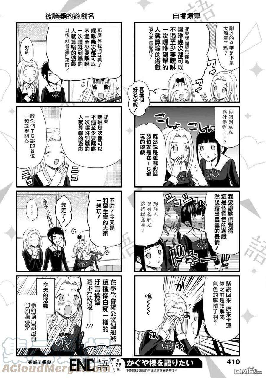 想讲讲辉夜大小姐的事79话 想说说那个游戏的名字