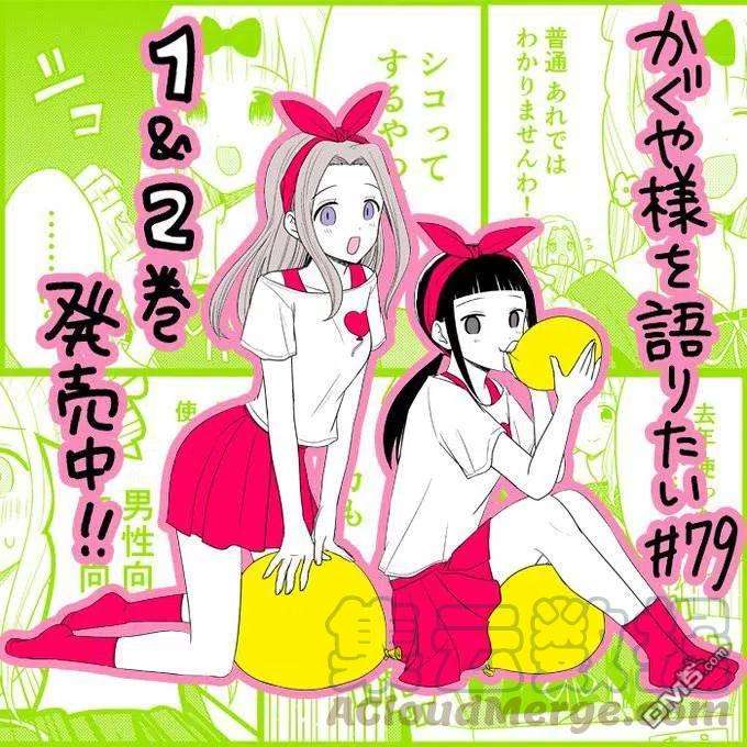 想讲讲辉夜大小姐的事79话 想说说那个游戏的名字