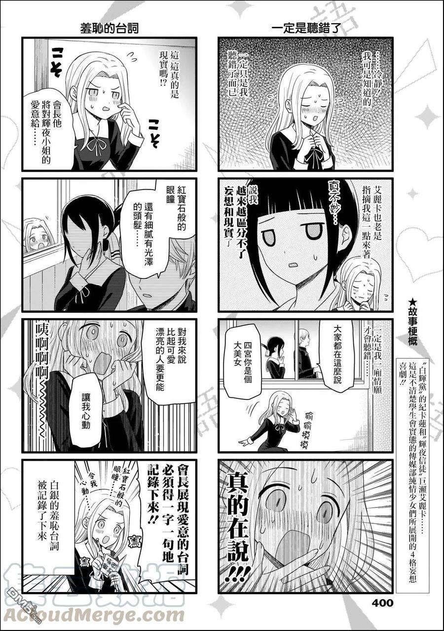 想讲讲辉夜大小姐的事80话 想说说日常中的爱语