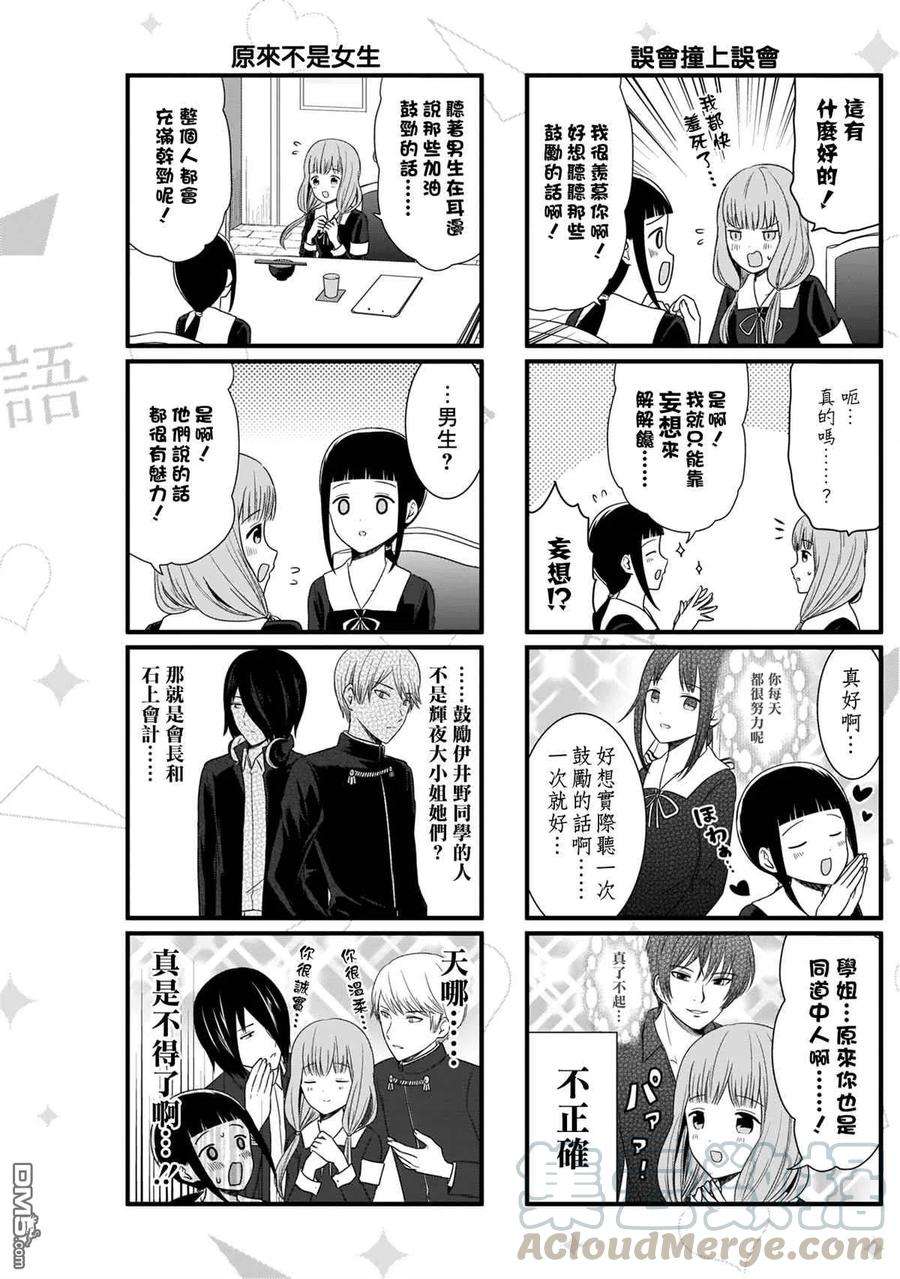 想讲讲辉夜大小姐的事83话 想说说治愈的事物