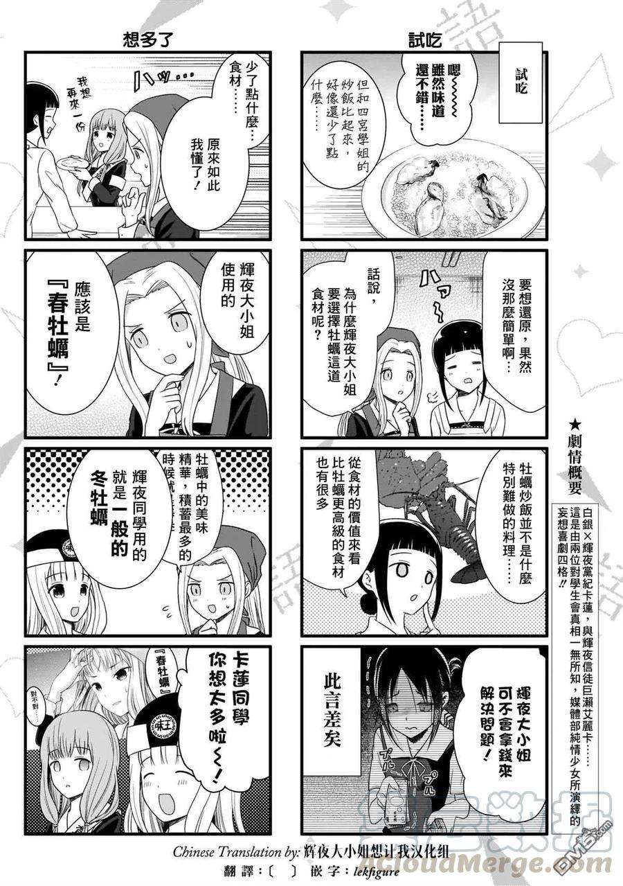 想讲讲辉夜大小姐的事84话 想说说牡蛎炒饭