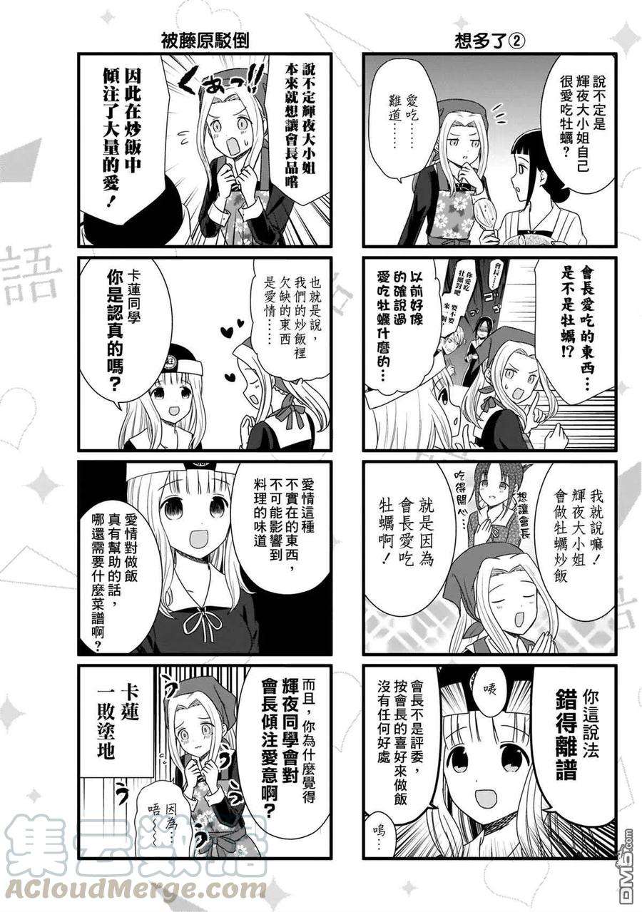 想讲讲辉夜大小姐的事84话 想说说牡蛎炒饭