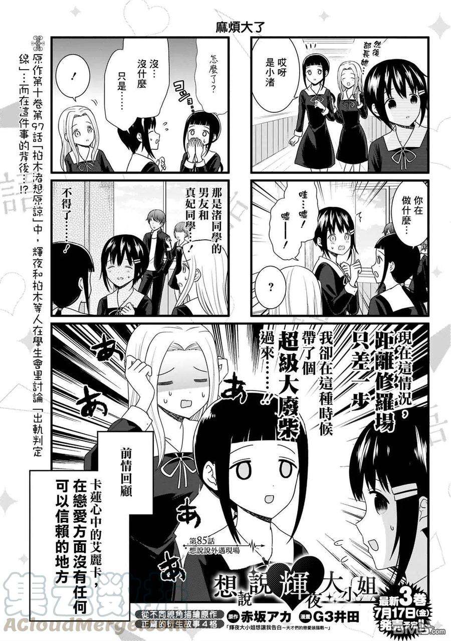 想讲讲辉夜大小姐的事85话 想说说外遇现场