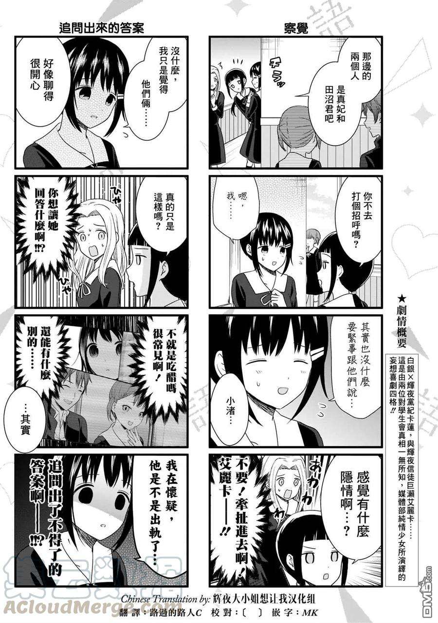 想讲讲辉夜大小姐的事85话 想说说外遇现场