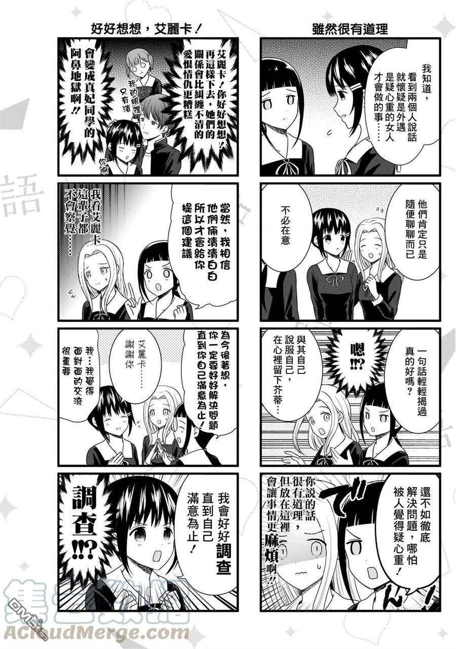 想讲讲辉夜大小姐的事85话 想说说外遇现场