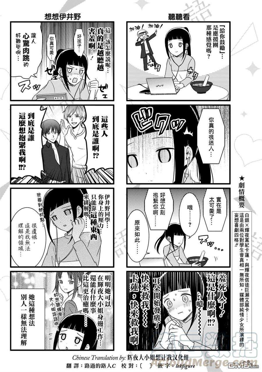 想讲讲辉夜大小姐的事87话 那张CD没法说