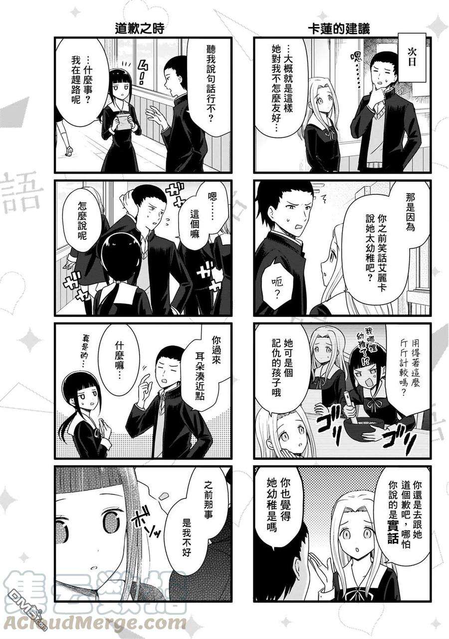 想讲讲辉夜大小姐的事87话 那张CD没法说
