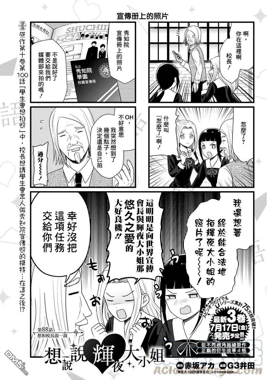 想讲讲辉夜大小姐的事88话 想和校长说一说