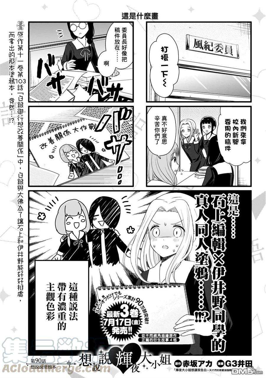 想讲讲辉夜大小姐的事90话 想说说涂鸦本