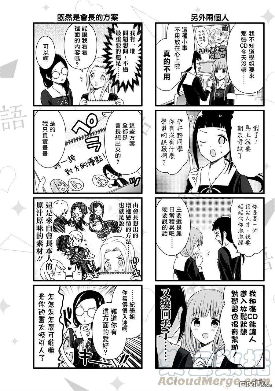 想讲讲辉夜大小姐的事90话 想说说涂鸦本