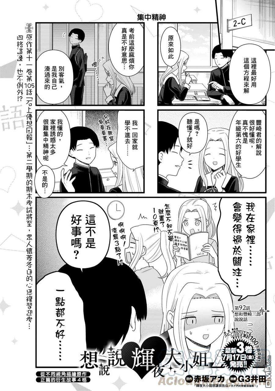 想讲讲辉夜大小姐的事92话 想和丰崎三郎说说话