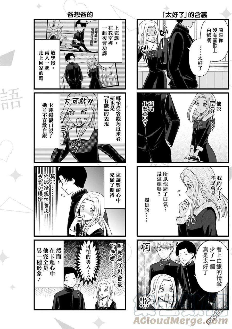 想讲讲辉夜大小姐的事92话 想和丰崎三郎说说话