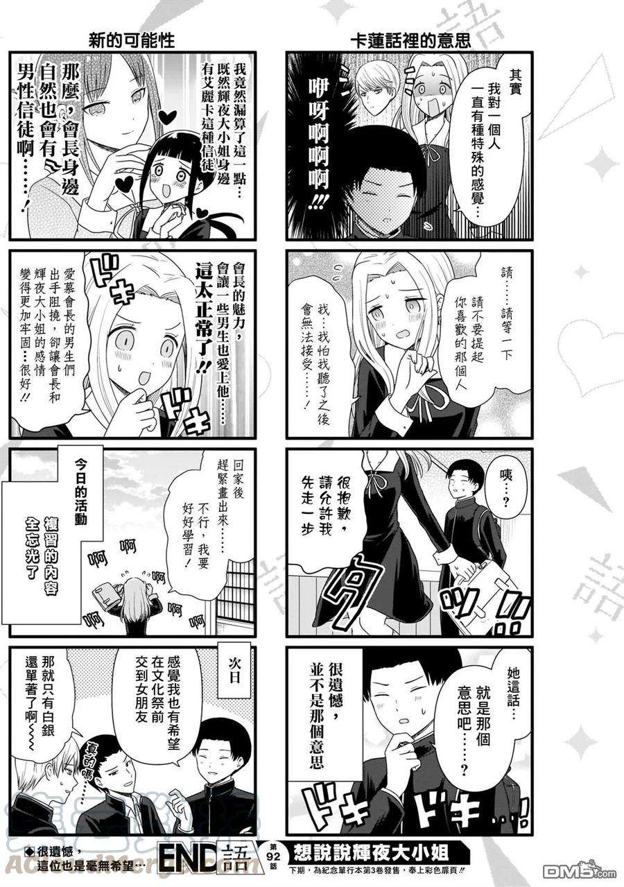 想讲讲辉夜大小姐的事92话 想和丰崎三郎说说话