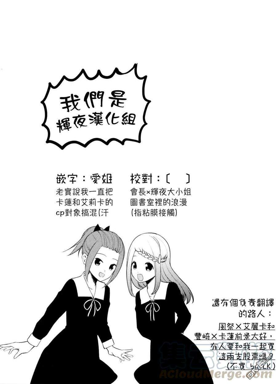 想讲讲辉夜大小姐的事92话 想和丰崎三郎说说话