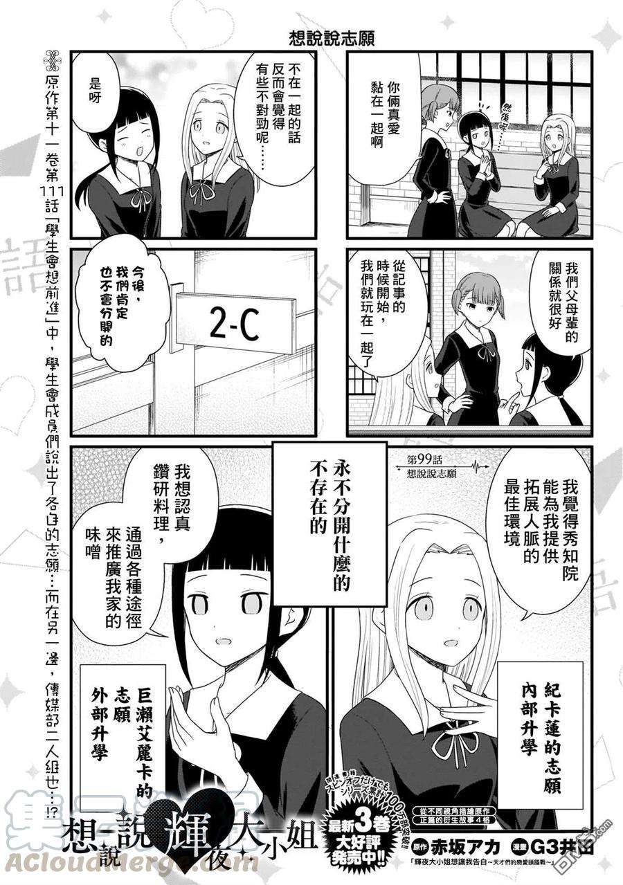 想讲讲辉夜大小姐的事99话 想说说志愿