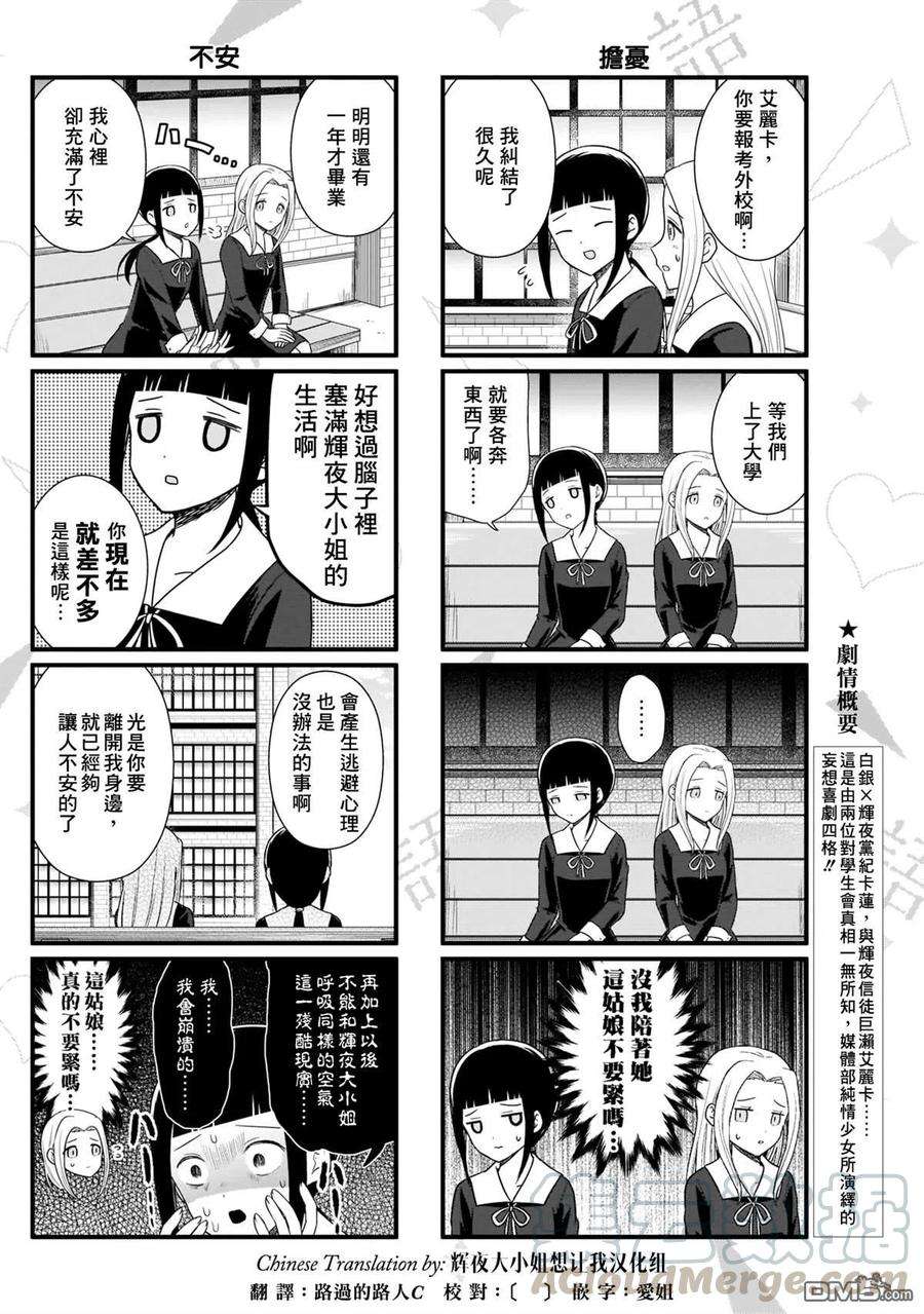 想讲讲辉夜大小姐的事99话 想说说志愿
