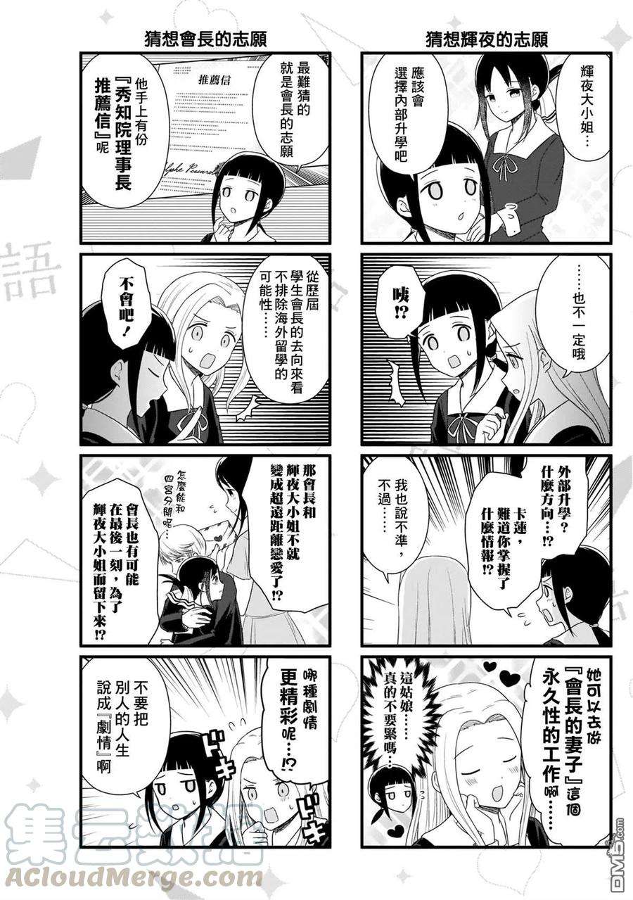 想讲讲辉夜大小姐的事99话 想说说志愿